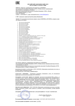 Декларация о соответствии ЕАЭС № RU Д-RU.РА03.В.43836/22