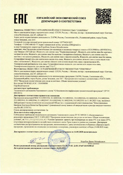 Декларация о соответствии ЕАЭС N RU Д-RU.PA07.В.54480/23